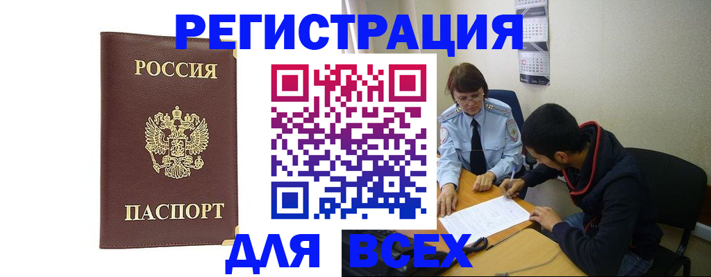 прописка для работы в Каргополе